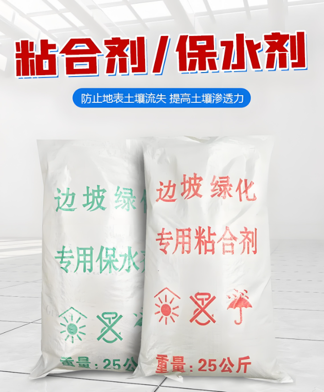 礦山復(fù)綠邊坡綠化專用保水劑粘合劑
